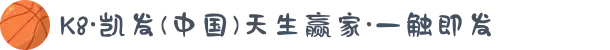 K8·凯发(中国)天生赢家·一触即发